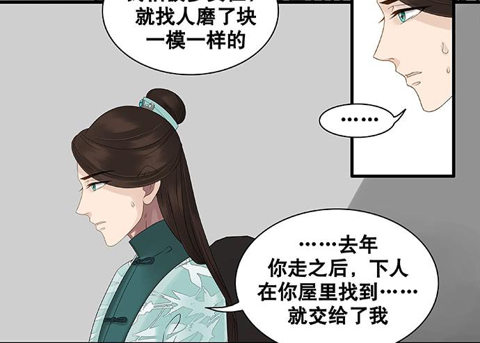 雨归云深处漫画,第29话2图