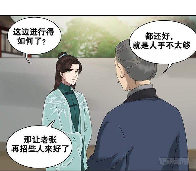 雨归云深处漫画,第49话2图