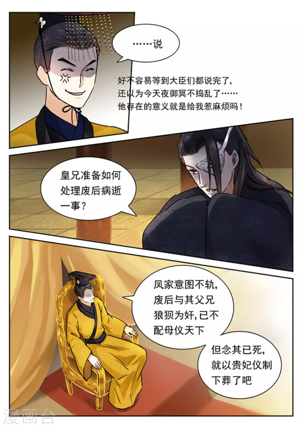 快穿之拯救深情男配免费阅读笔趣阁漫画,第37话2图