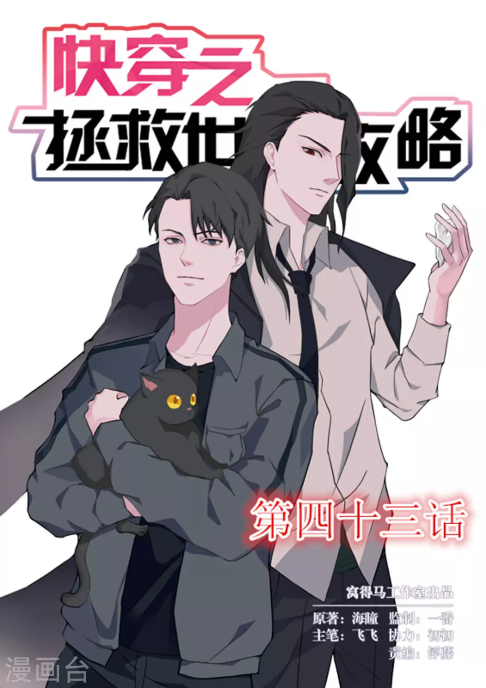 快穿之拯救临产孕夫系统漫画,第43话1图