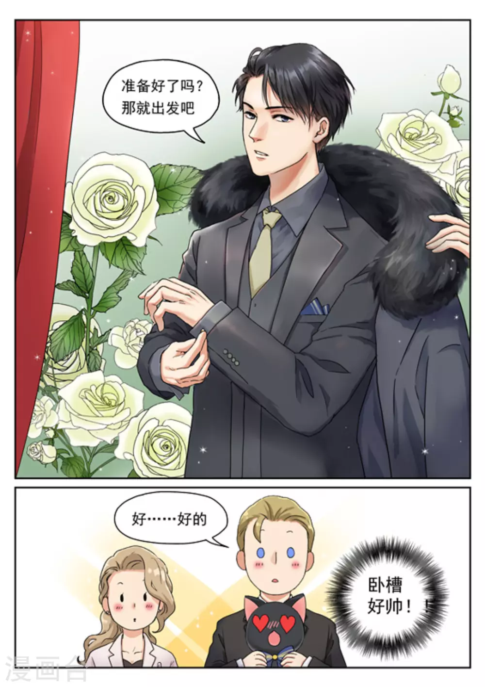 快穿之拯救世界攻略漫画,第4话1图