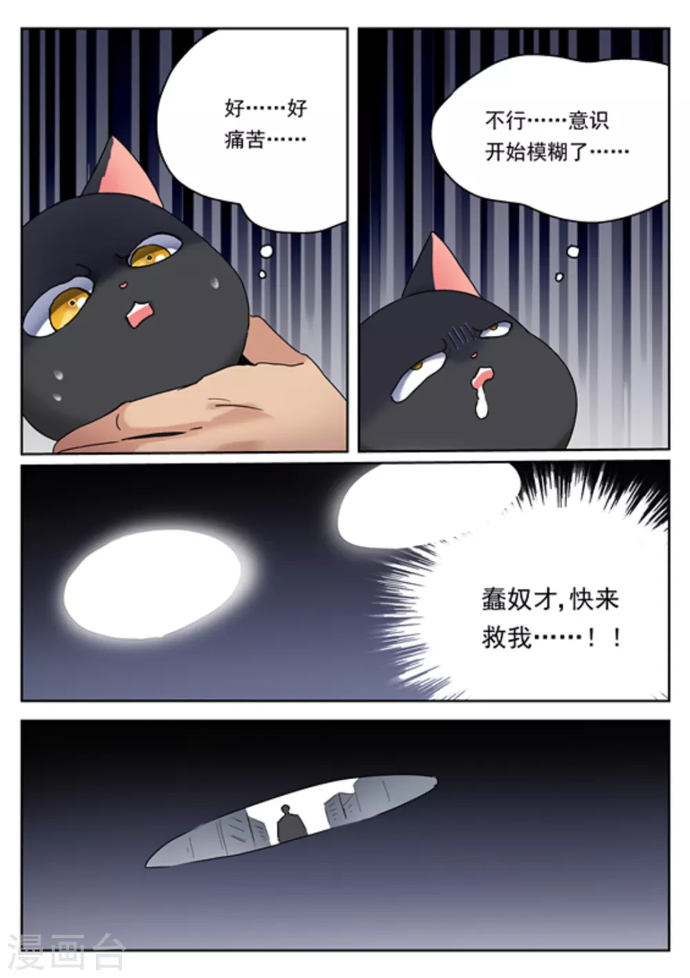 快穿之拯救世界攻略漫画,第12话2图