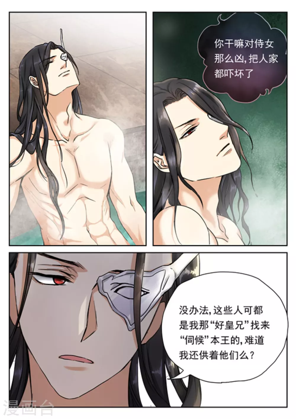 快穿之拯救女配系统漫画,第33话1图