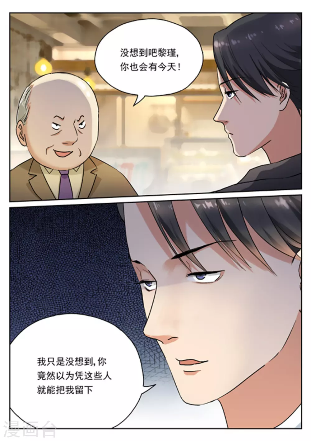 快穿之拯救暗黑男主漫画,第16话2图