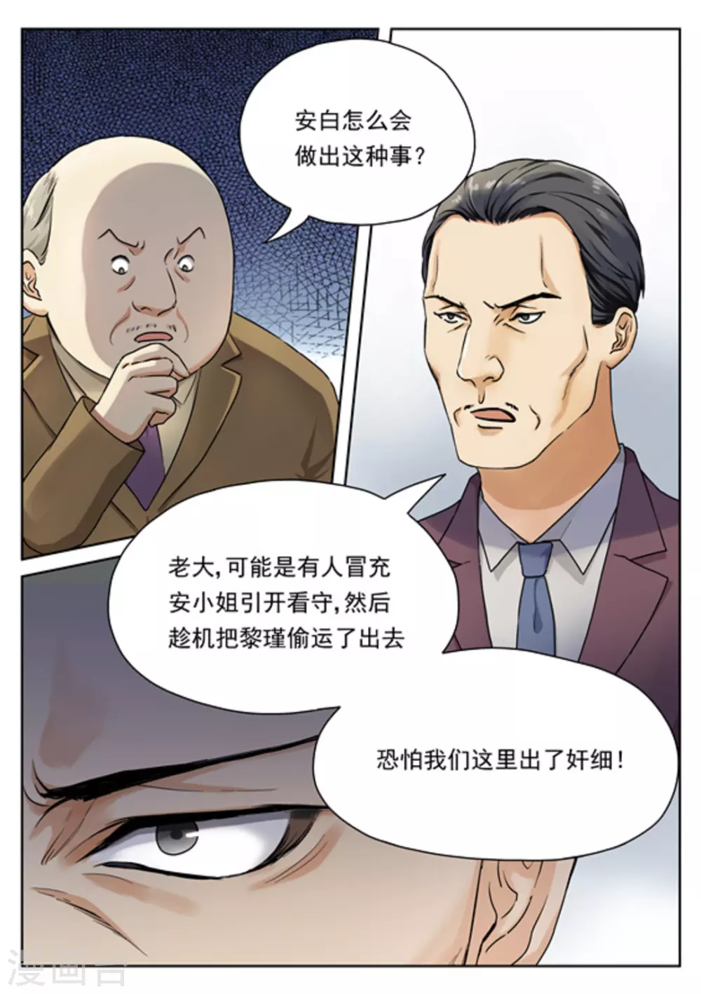 快穿之拯救人生赢家漫画,第22话2图