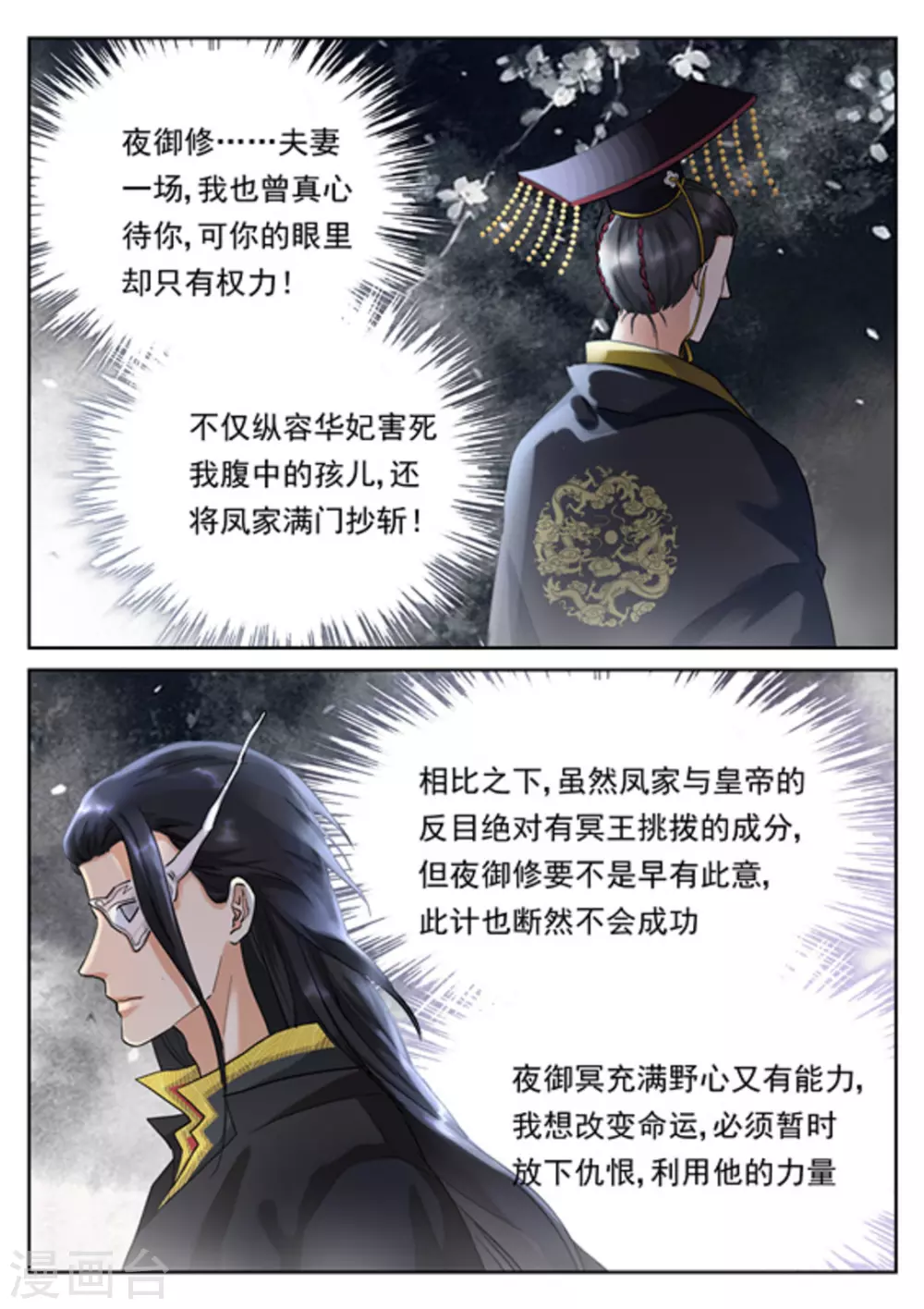 快穿之拯救世界攻略漫画,第32话1图