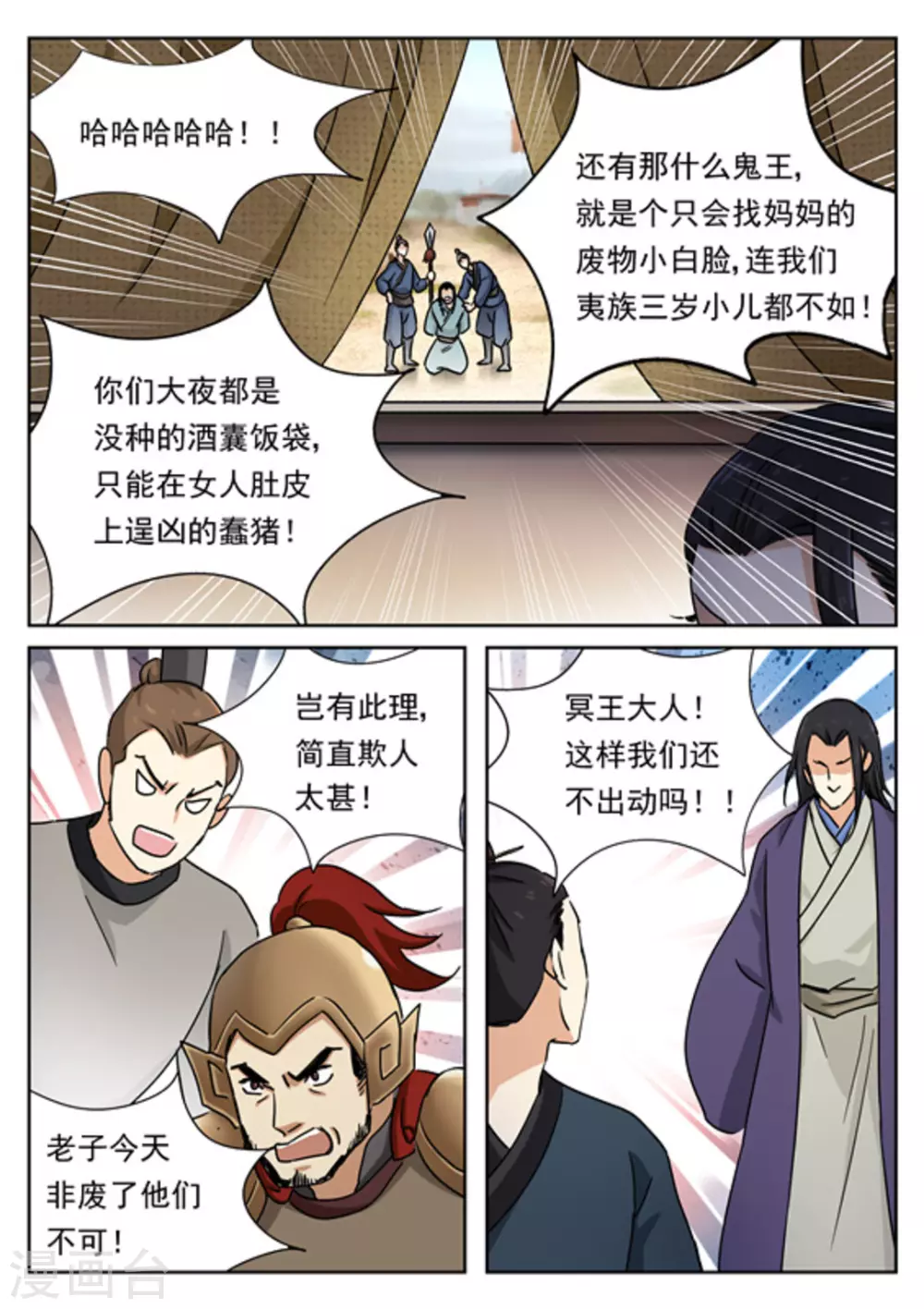 快穿之男配拯救计划漫画,第51话2图