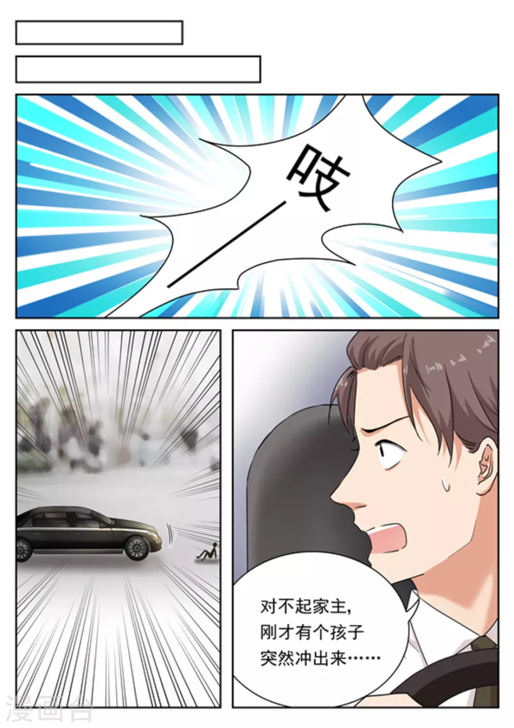 快穿之拯救世界攻略漫画,第29话1图
