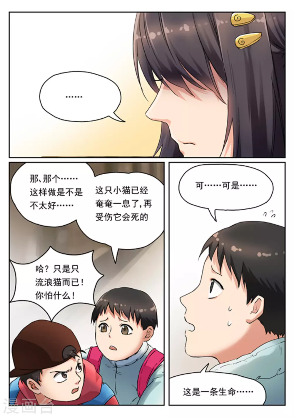 快穿之拯救世界攻略漫画,第12话2图