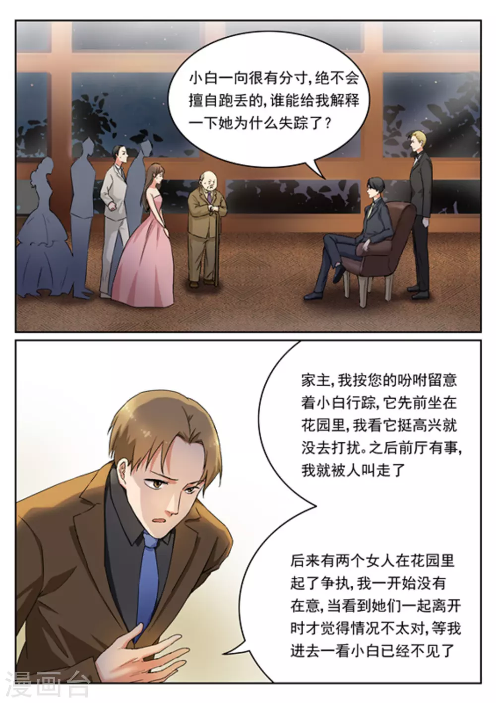 快穿之拯救世界攻略漫画,第10话2图