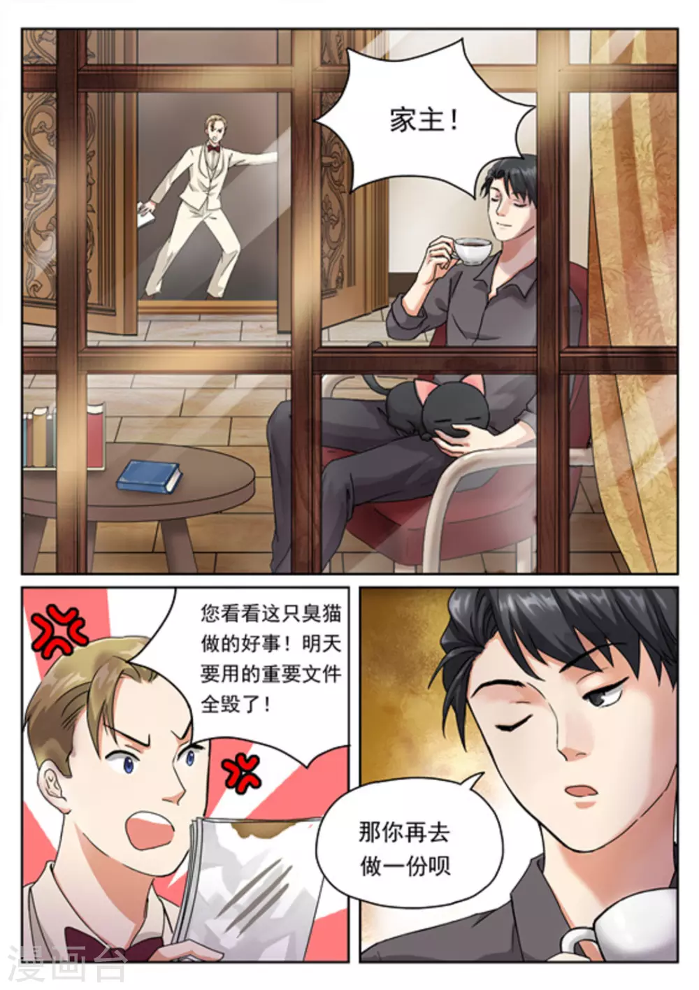 快穿之拯救男二漫画,第3话1图