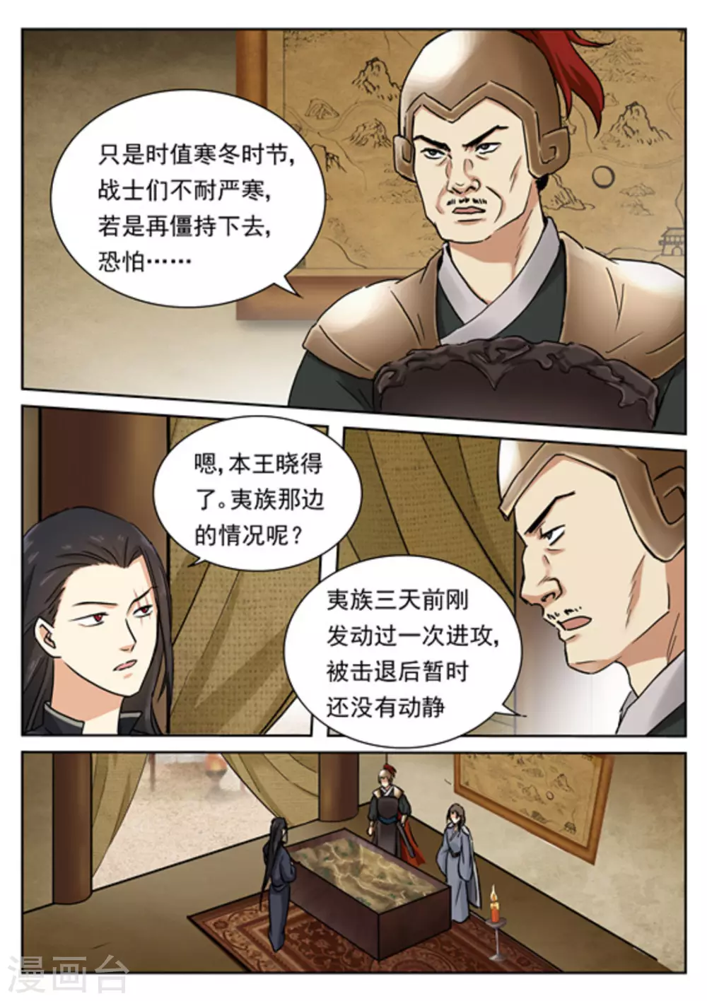 快穿之拯救那个反派小可怜双男主锦辰漫画,第47话1图