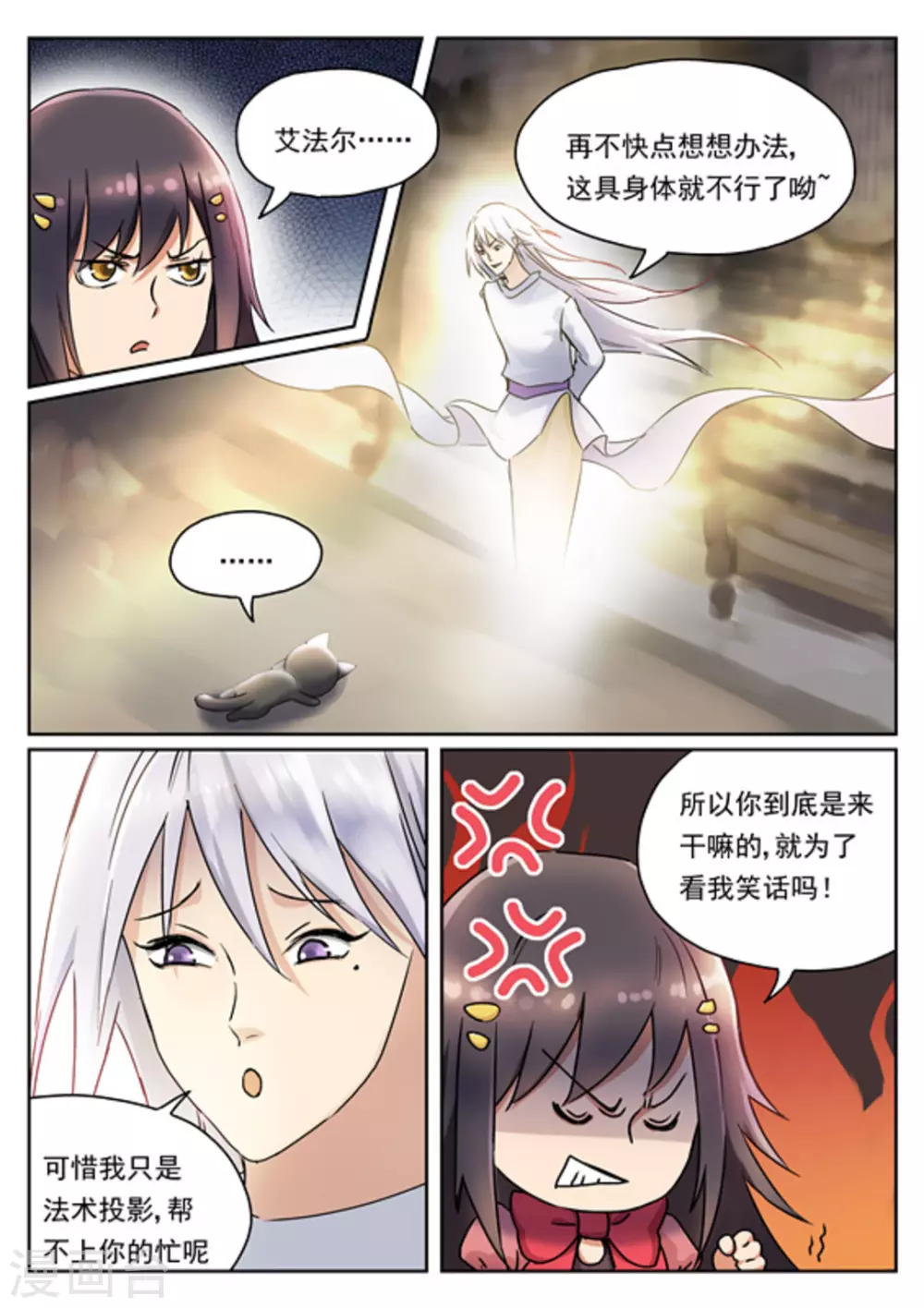 快穿之拯救世界攻略漫画,第12话2图