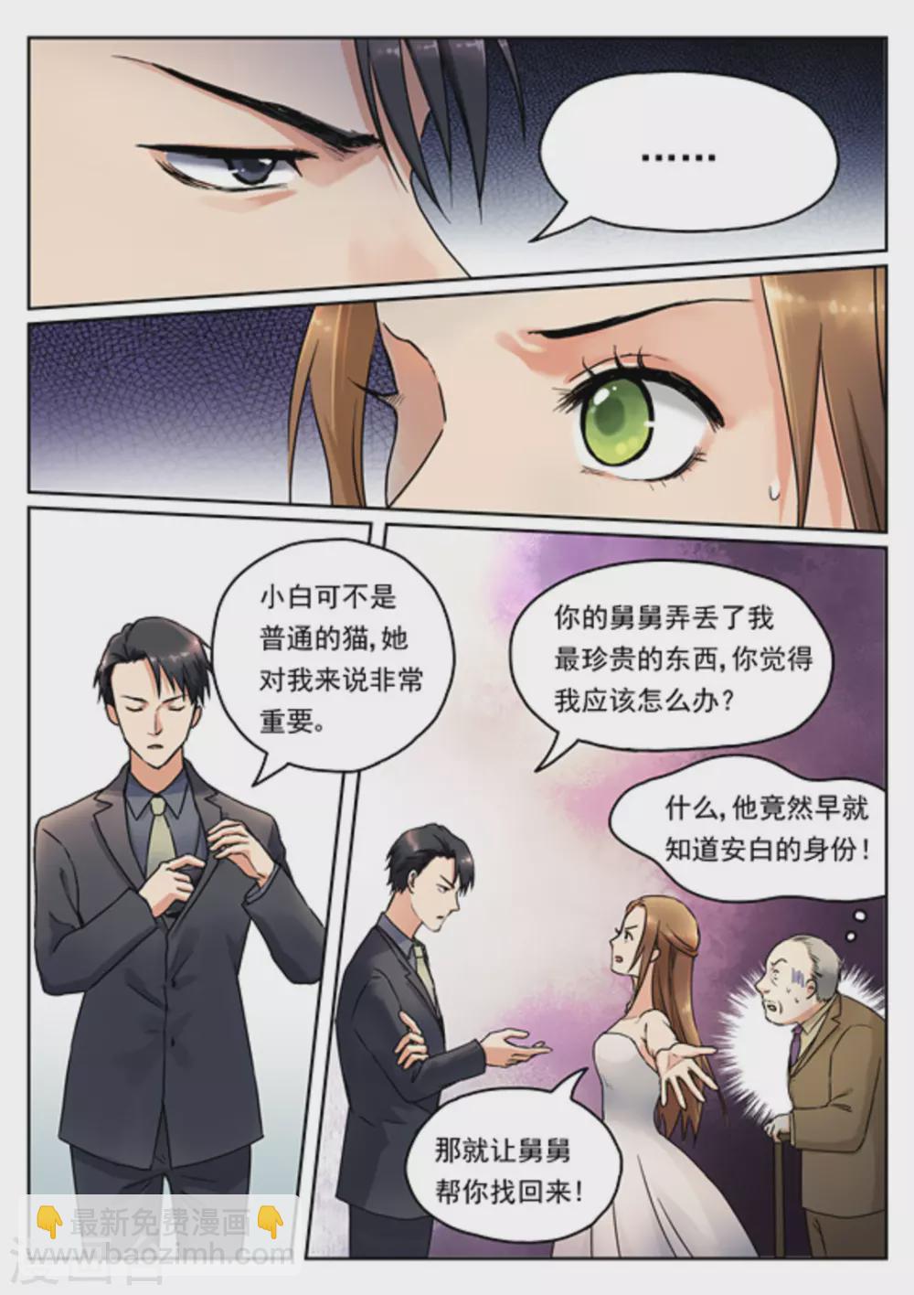 快穿之拯救人生赢家漫画,第11话2图