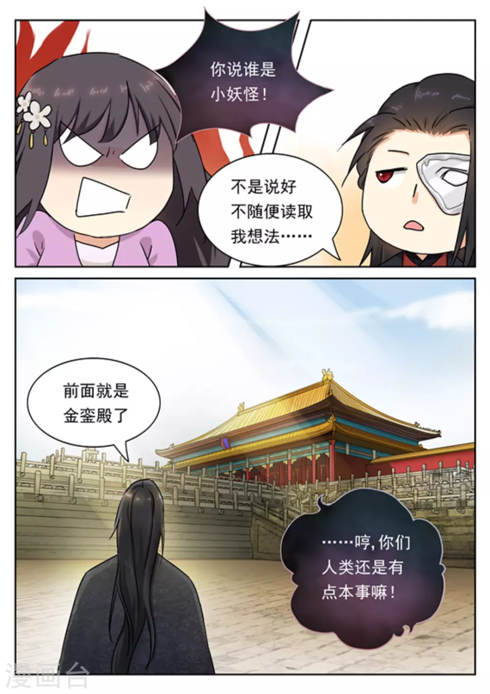 快穿之拯救男神100次漫画,第36话2图