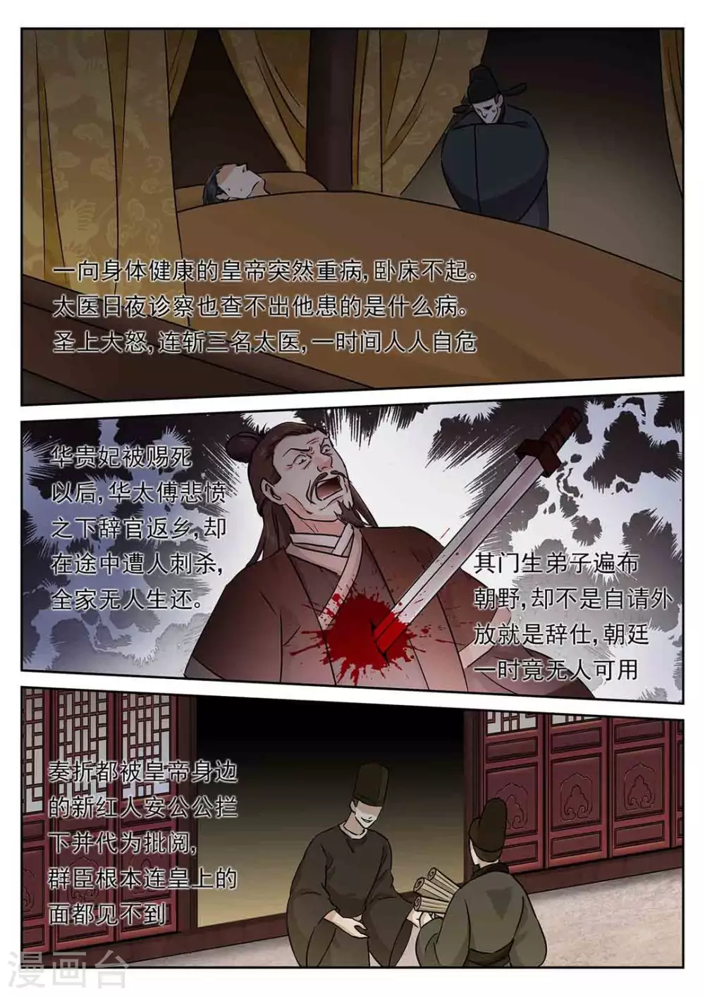快穿之拯救世界攻略漫画,第55话2图