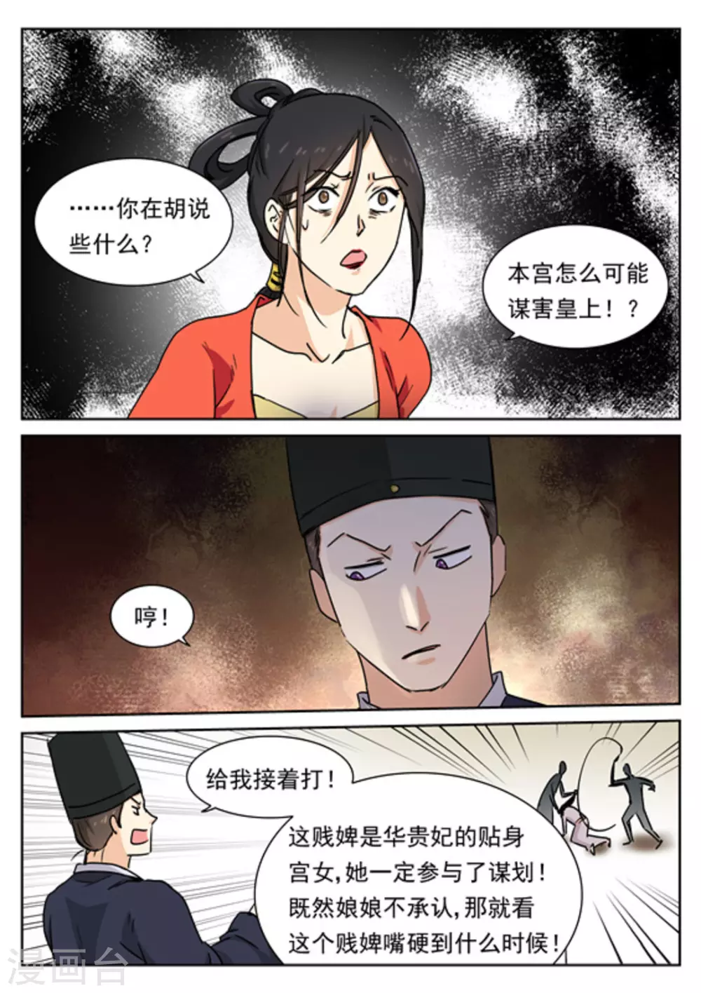 快穿之拯救虐文男主穆言漫画,第50话1图