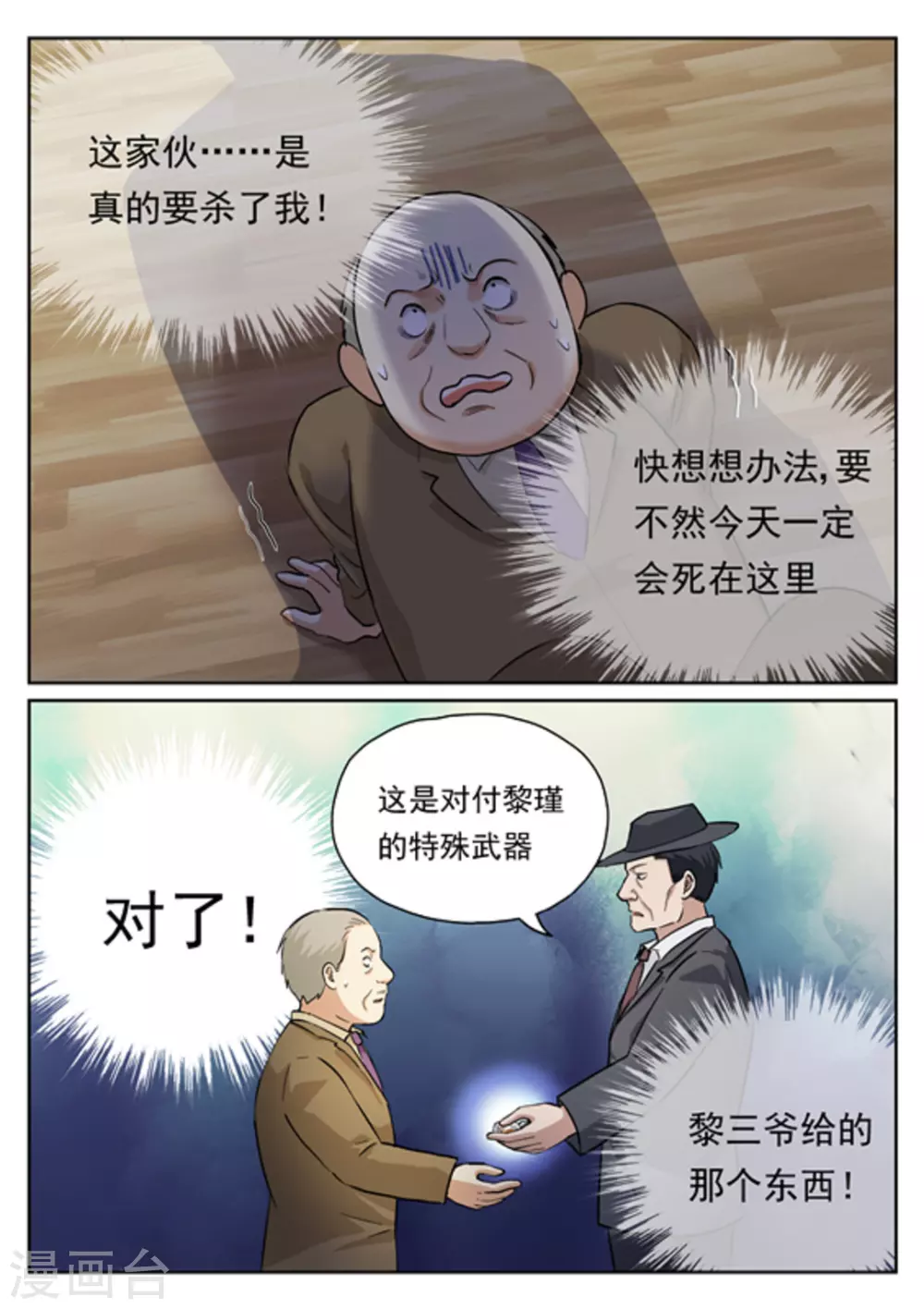 快穿之拯救那个反派小可怜双男主锦辰漫画,第17话1图