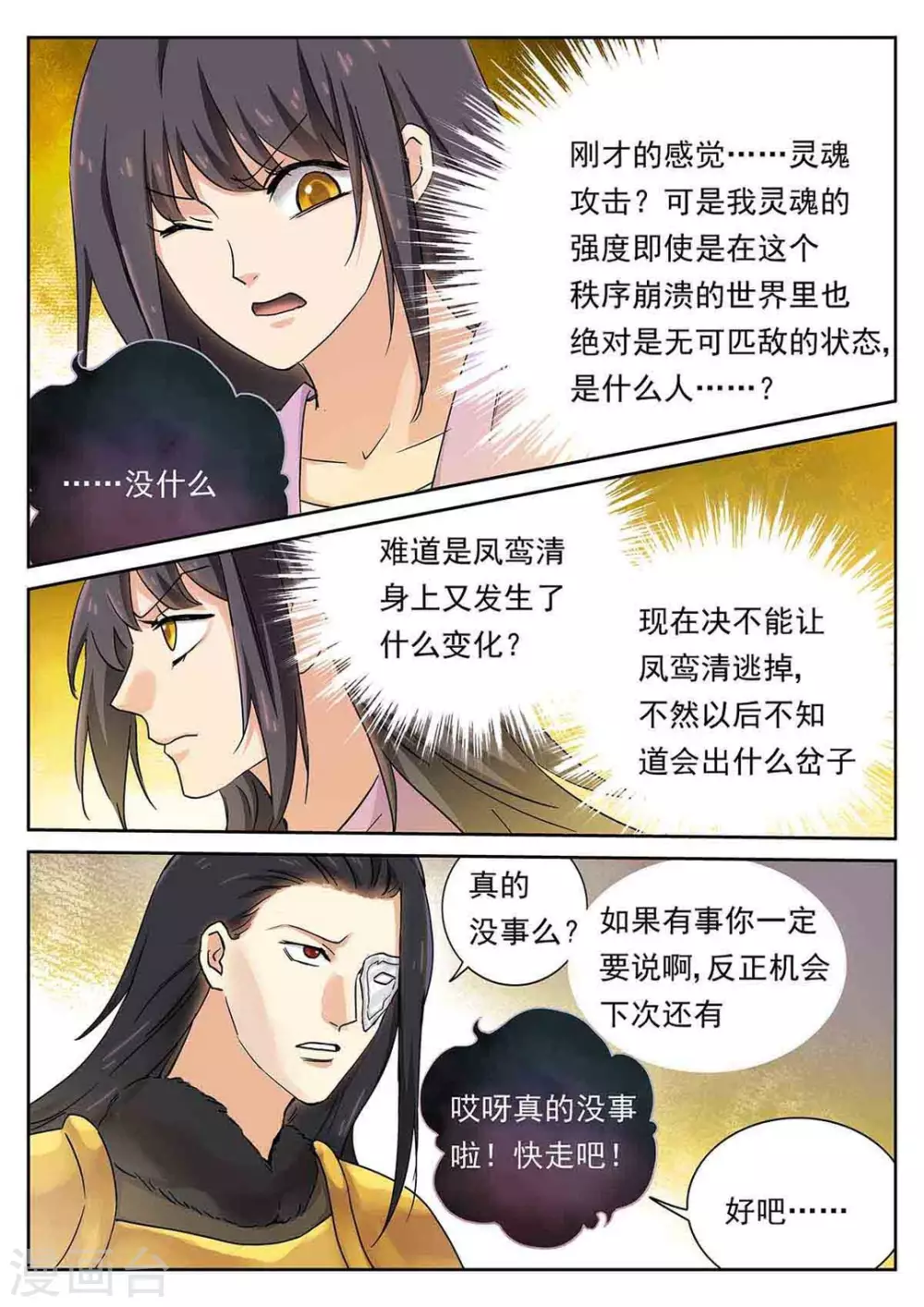 快穿之拯救黑化男主漫画,第63话1图