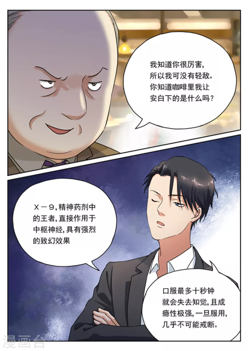 快穿之拯救暗黑男主漫画,第16话1图