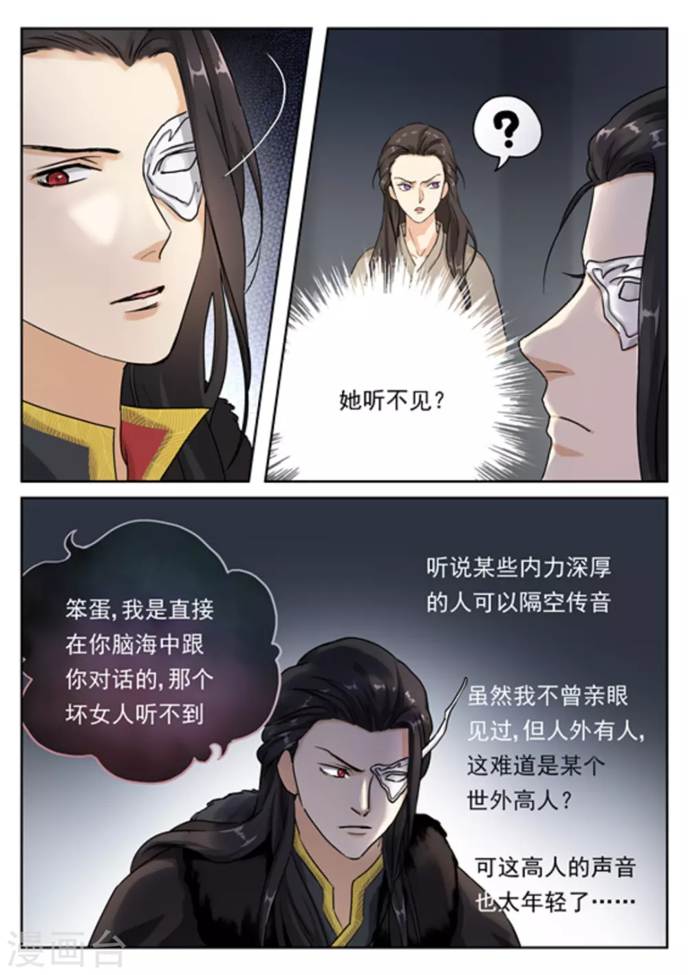 快穿之拯救世界攻略漫画,第32话1图