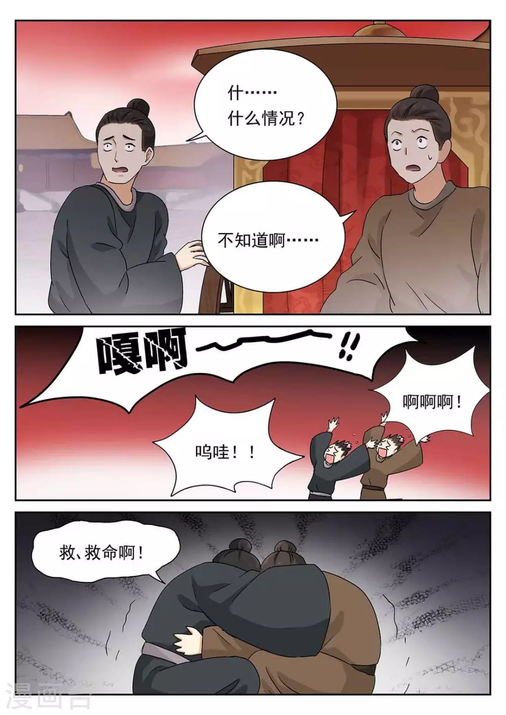 快穿之拯救世界攻略海瞳漫画,第62话1图