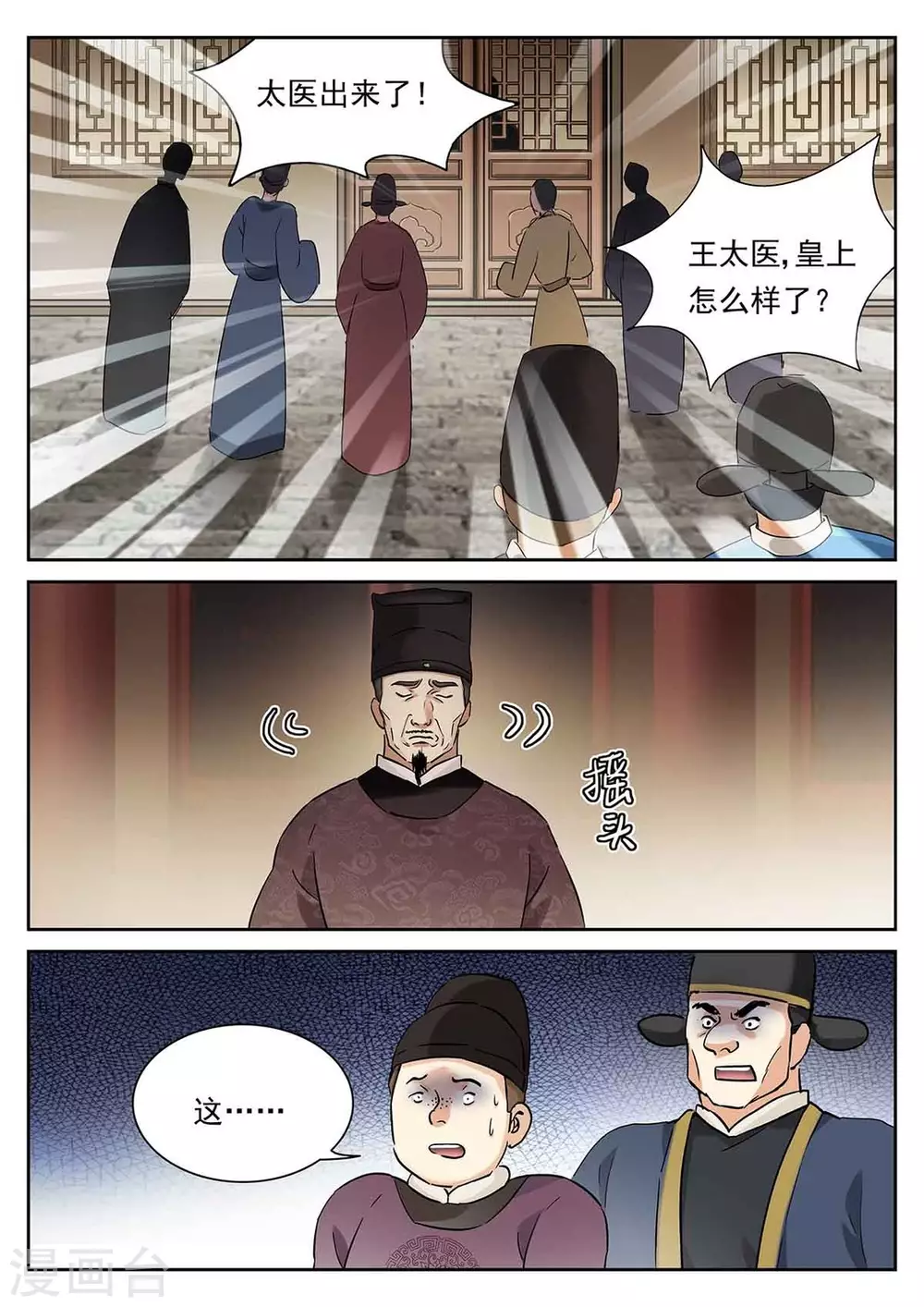 快穿拯救世界无cp漫画,第57话2图