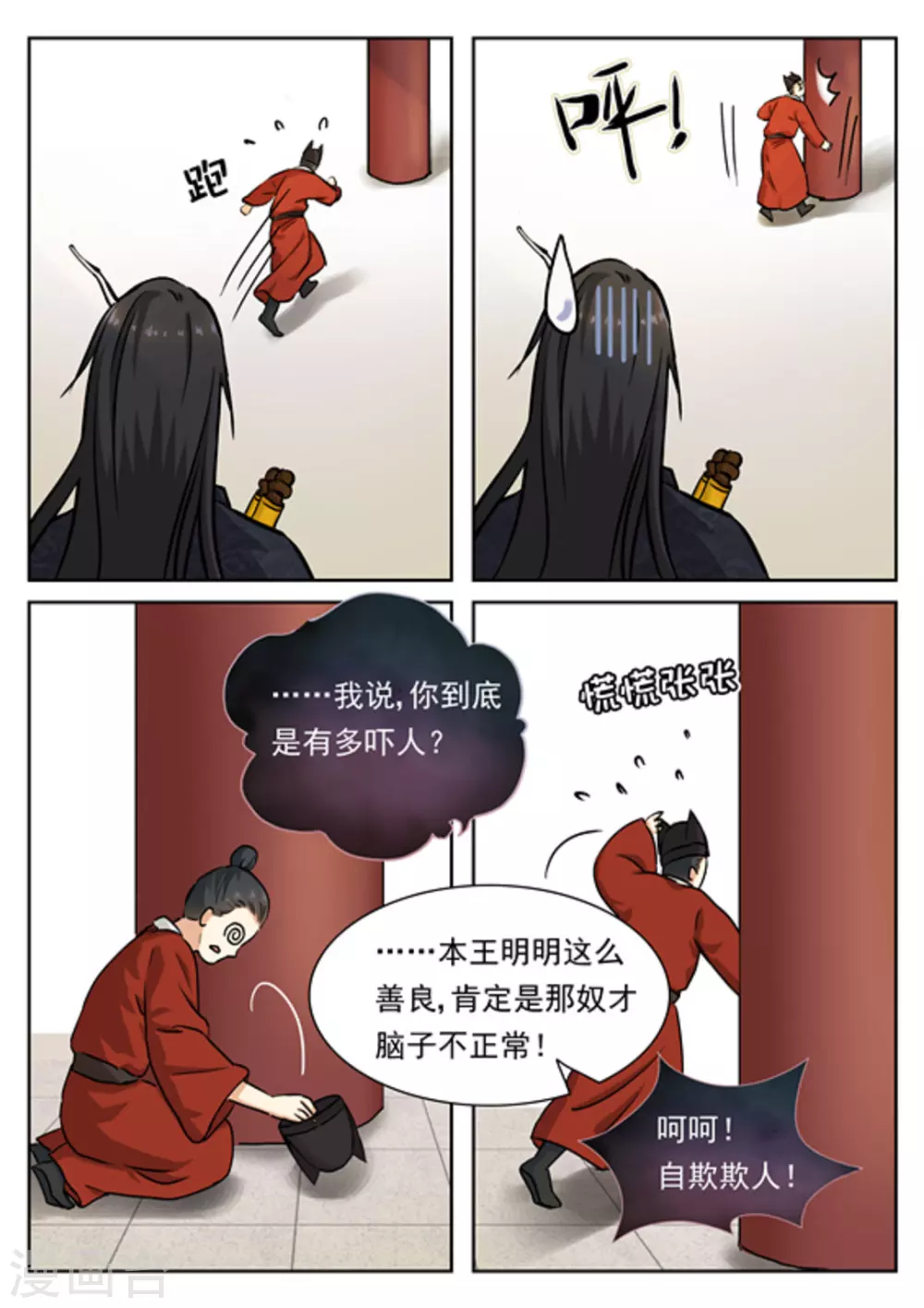 快穿之拯救世界攻略漫画免费阅读漫画,第38话2图