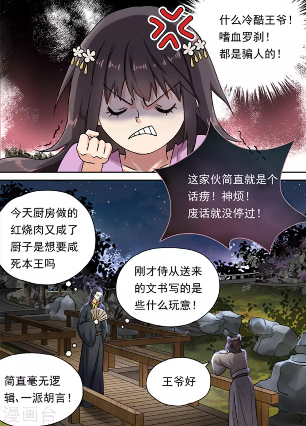 快穿之拯救世界攻略漫画,第33话2图