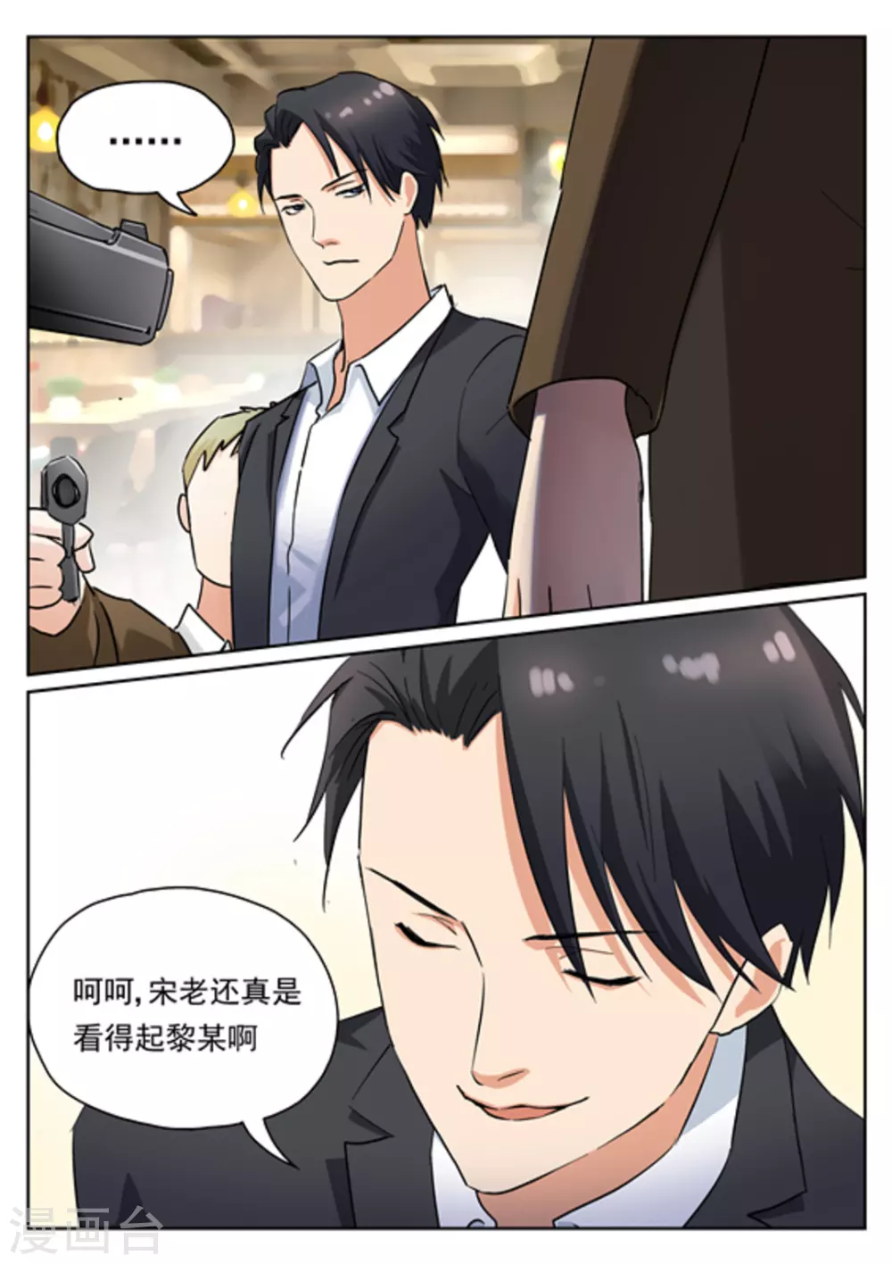 快穿之拯救暗黑男主漫画,第16话2图