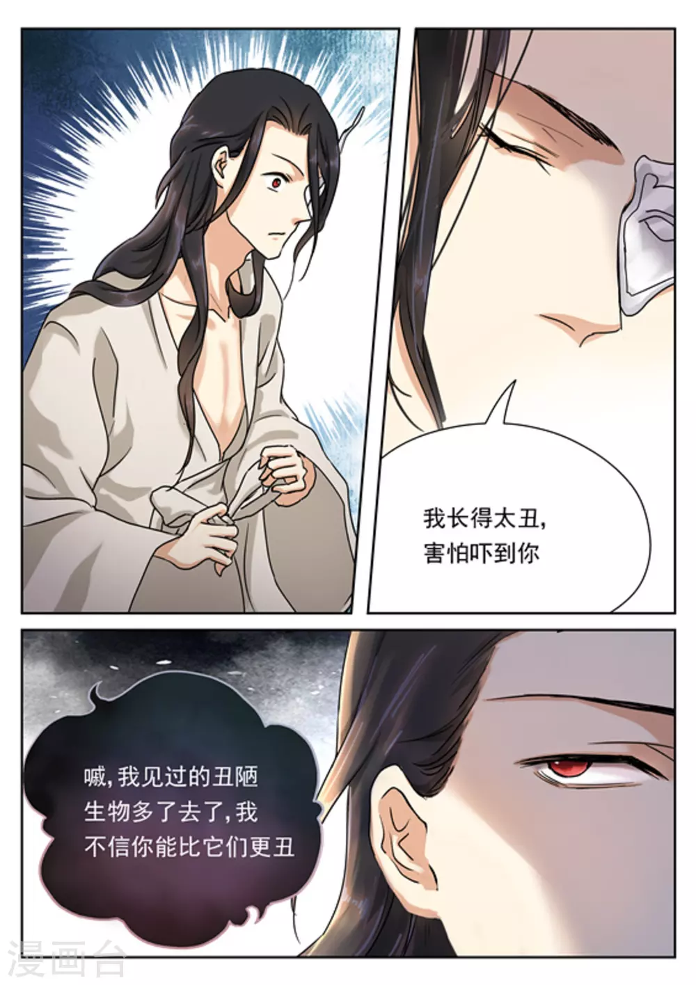 快穿之拯救世界攻略女主漫画,第33话2图