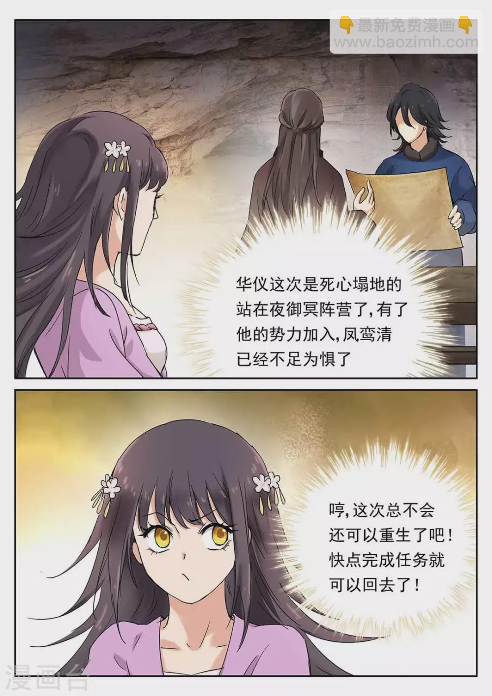 快穿之拯救世界攻略漫画,第59话2图