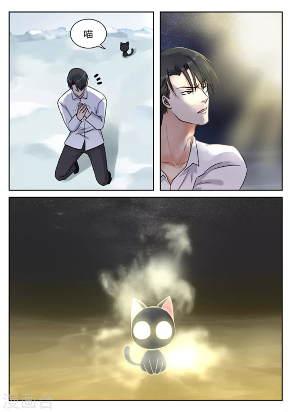 快穿之拯救世界攻略漫画,第29话2图