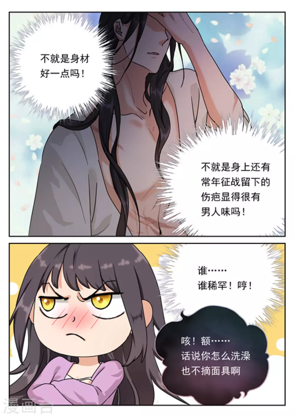 快穿之拯救世界攻略女主漫画,第33话1图