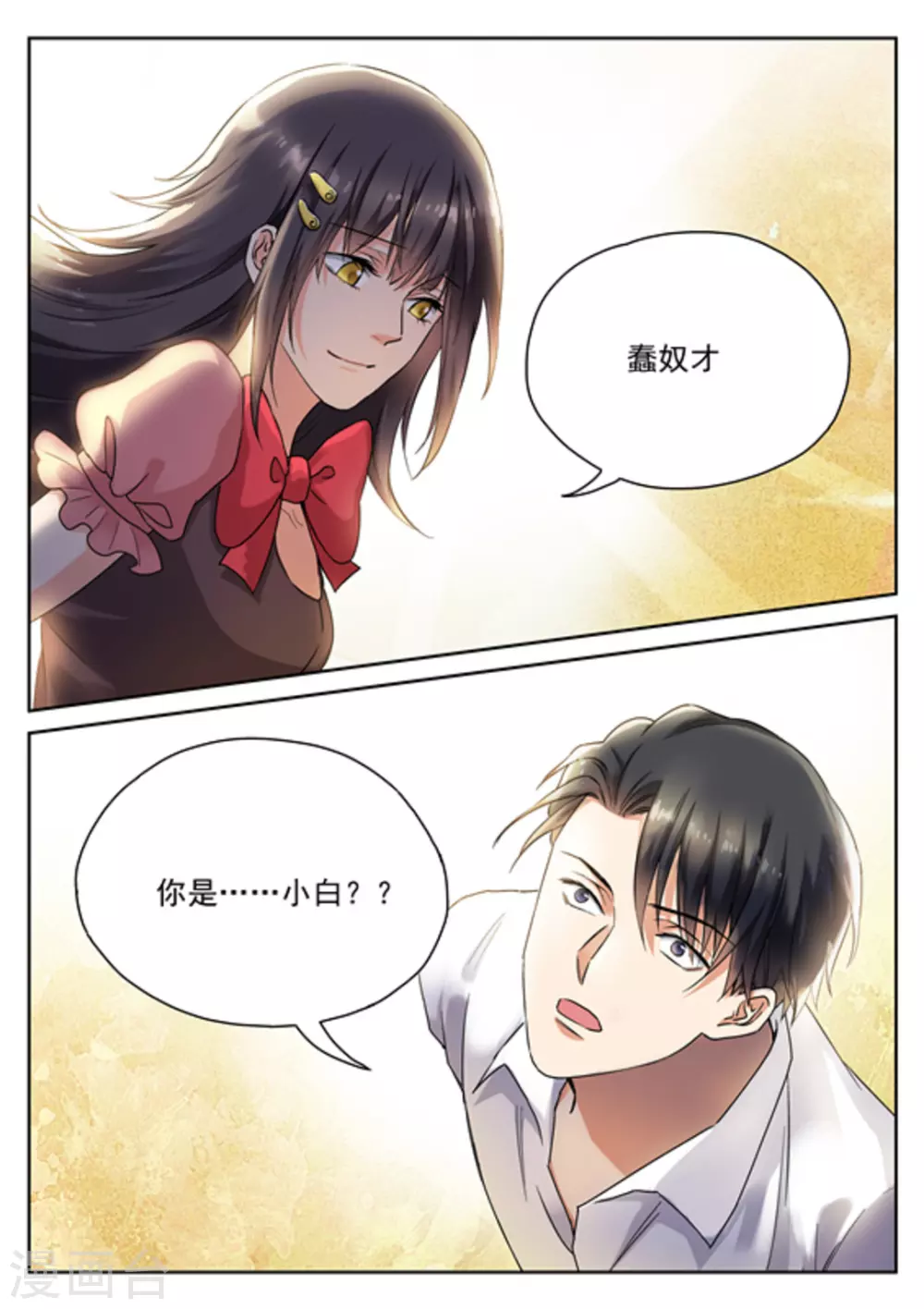 快穿之拯救世界攻略漫画,第29话2图