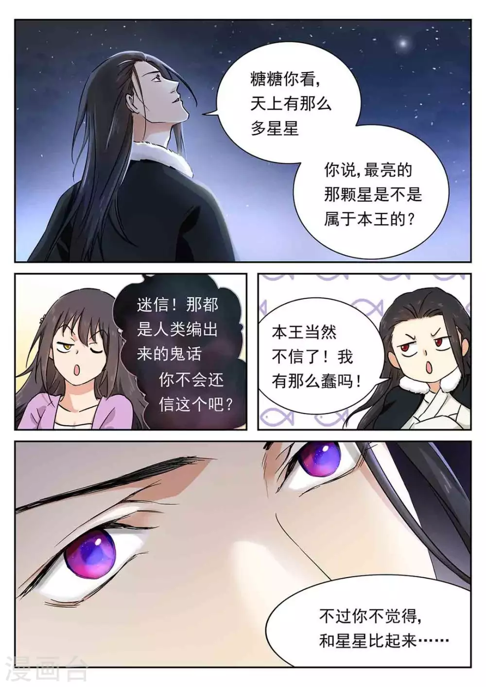 快穿之拯救世界攻略漫画,第55话2图