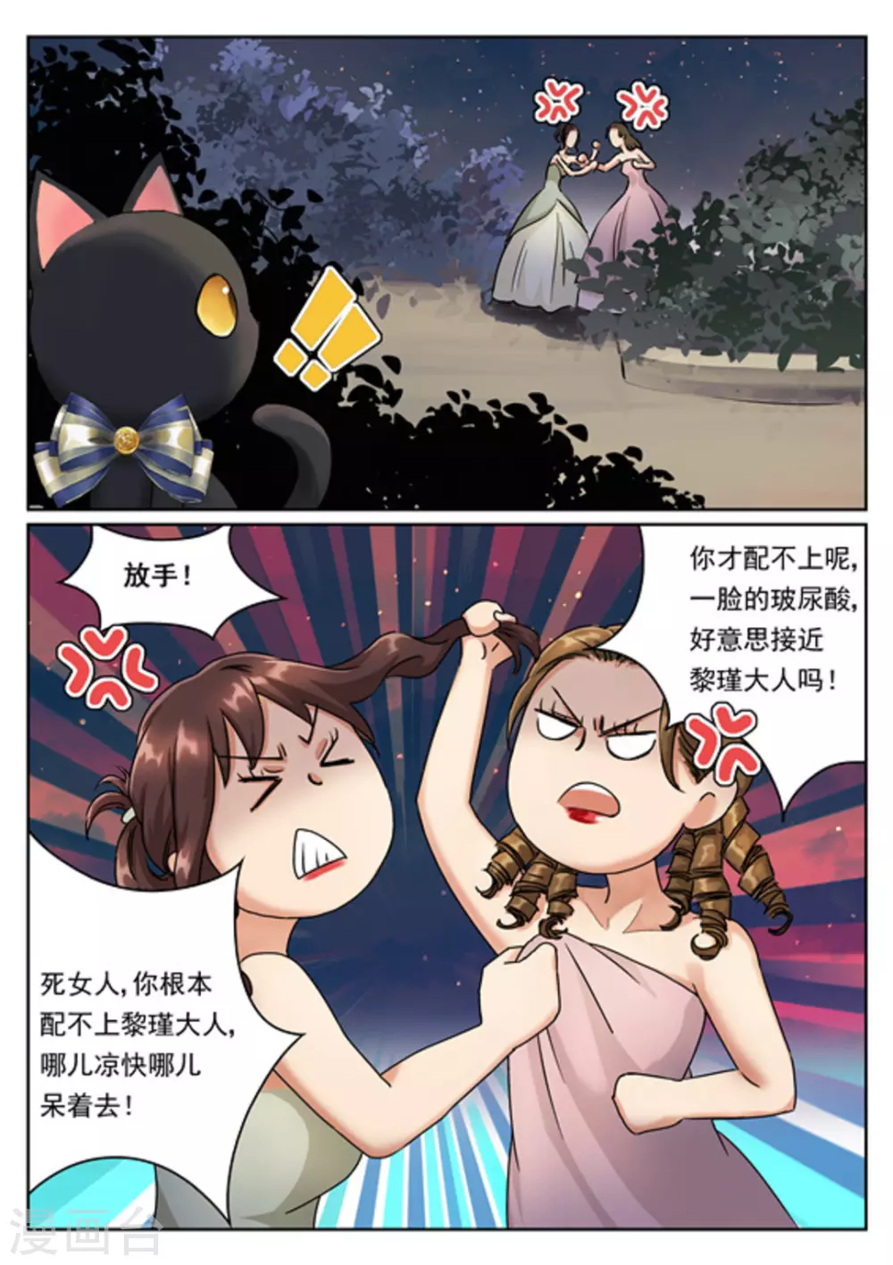 快穿之拯救rou文女主笔趣阁漫画,第9话2图