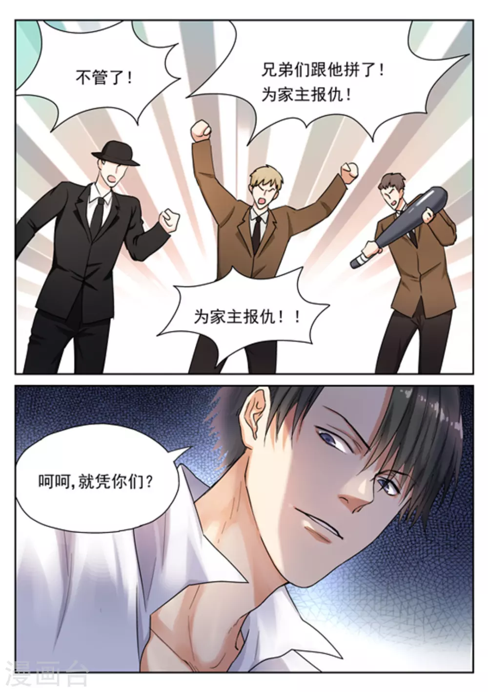 快穿之拯救治愈免费阅读漫画,第26话1图