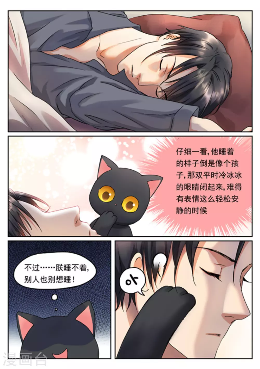 快穿之拯救反派小可怜漫画,第8话1图