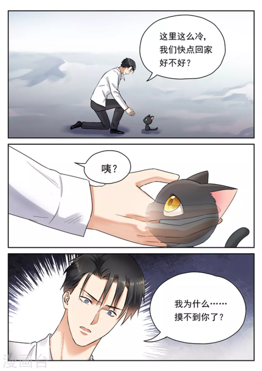 快穿之拯救世界攻略漫画,第29话1图
