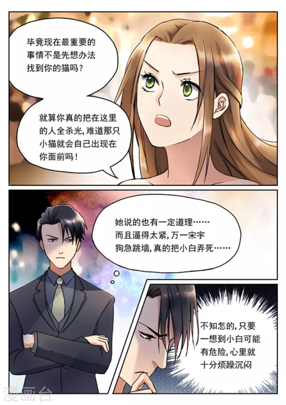 快穿之拯救世界攻略免费漫画漫画,第11话1图