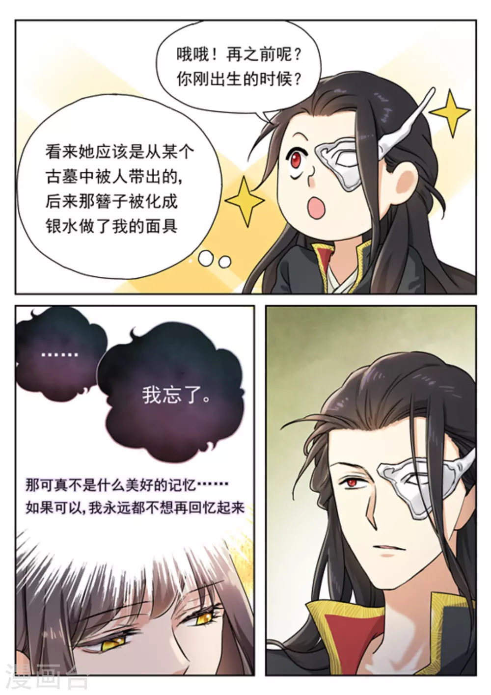 快穿之拯救性冷淡女配笔趣阁漫画,第34话1图