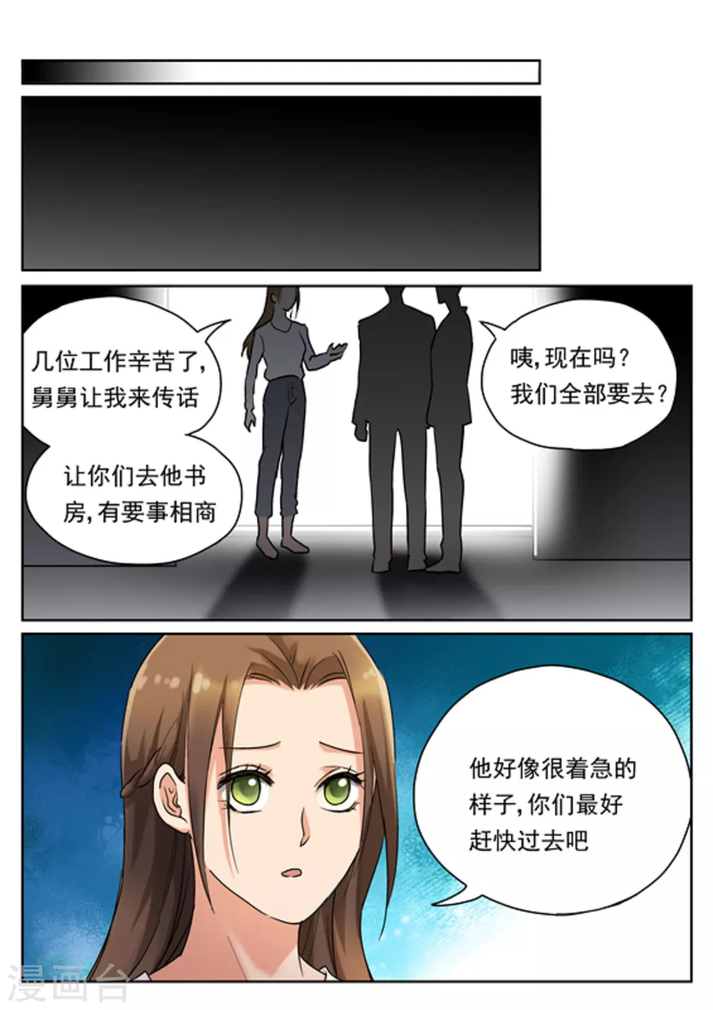 快穿之拯救人生赢家漫画,第19话1图