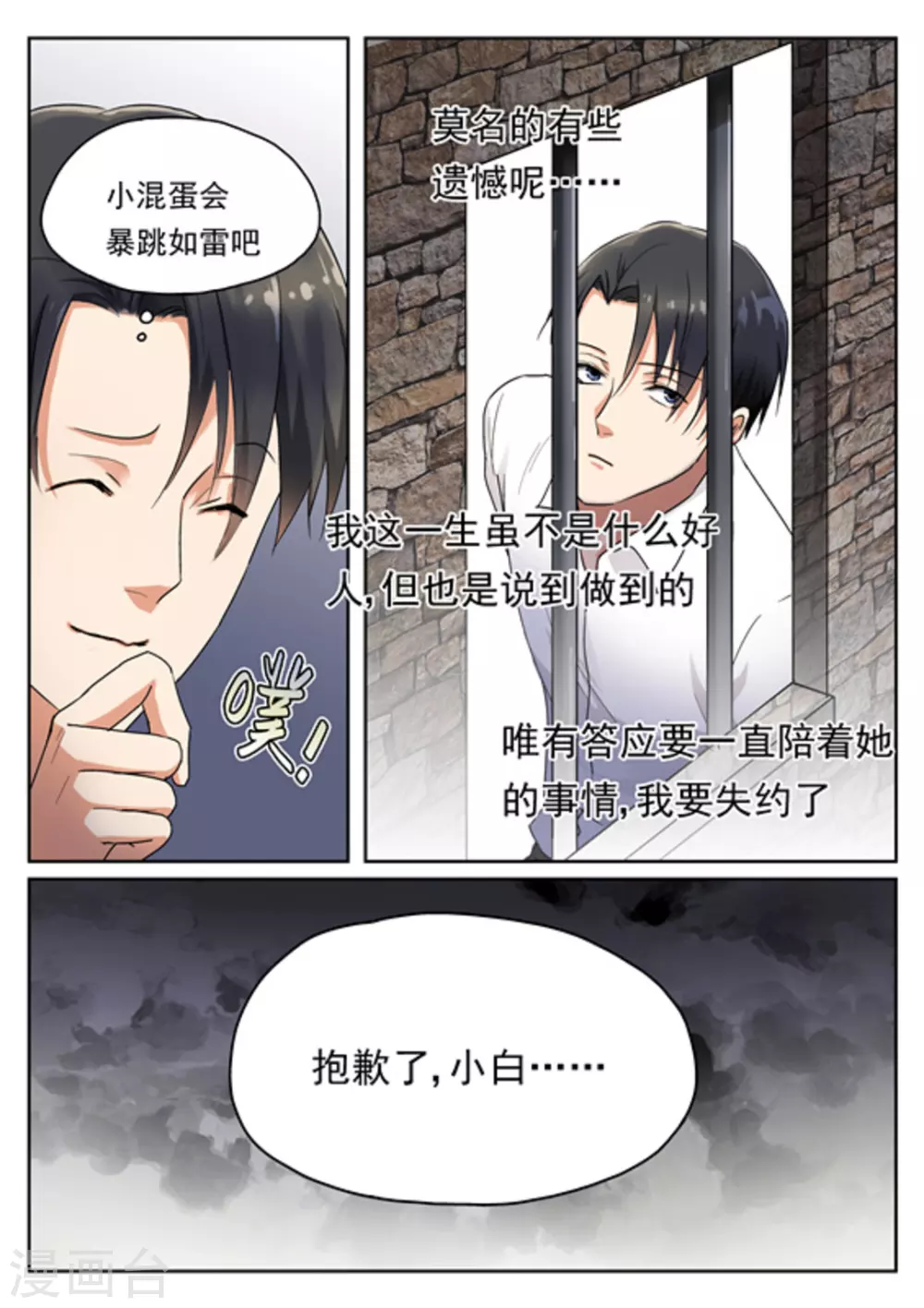 快穿之拯救人生赢家漫画,第19话2图