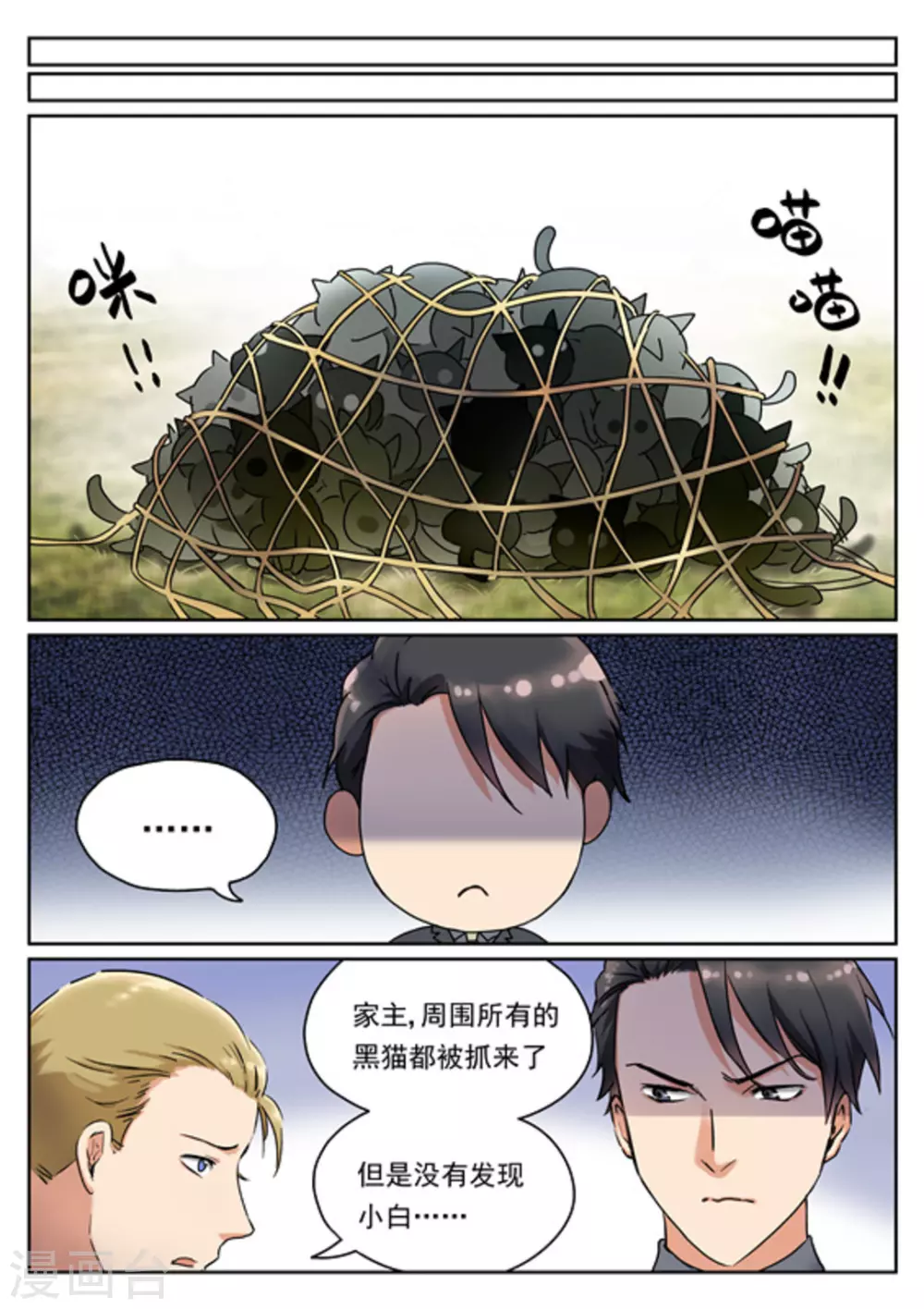 快穿之拯救世界攻略漫画,第11话1图