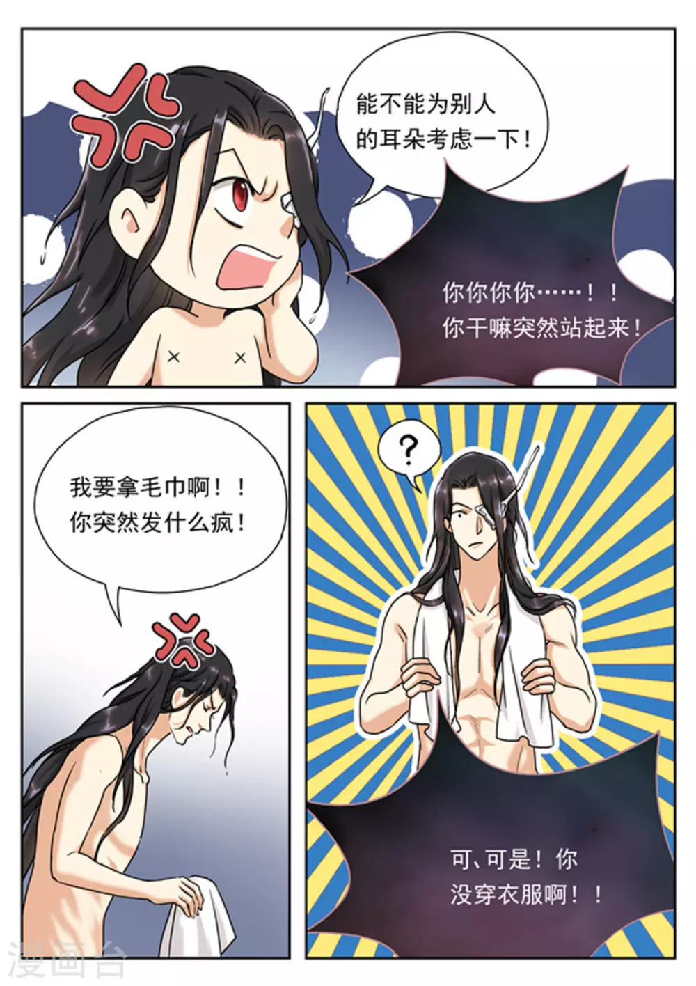 快穿之拯救世界攻略女主漫画,第33话1图