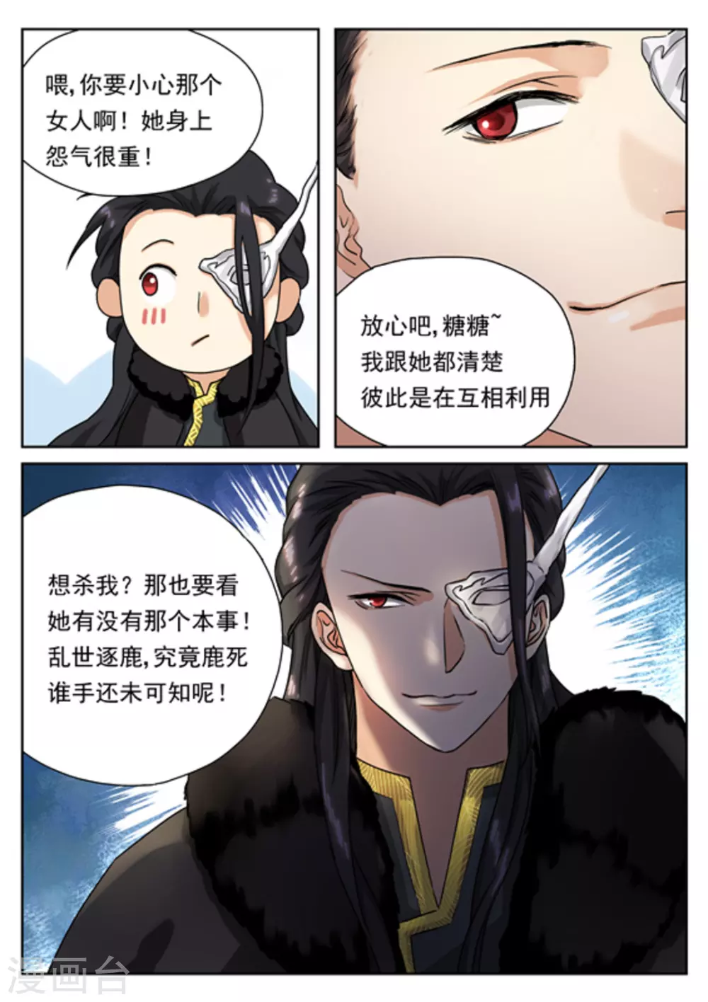快穿之拯救世界攻略漫画,第32话2图