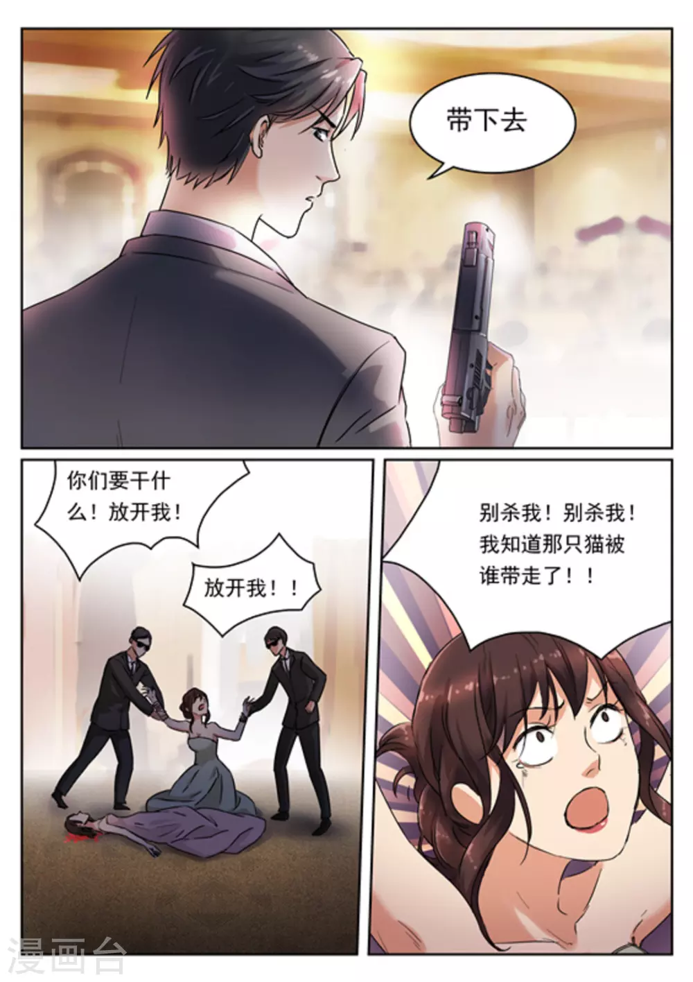 快穿之拯救世界攻略海瞳漫画,第10话1图