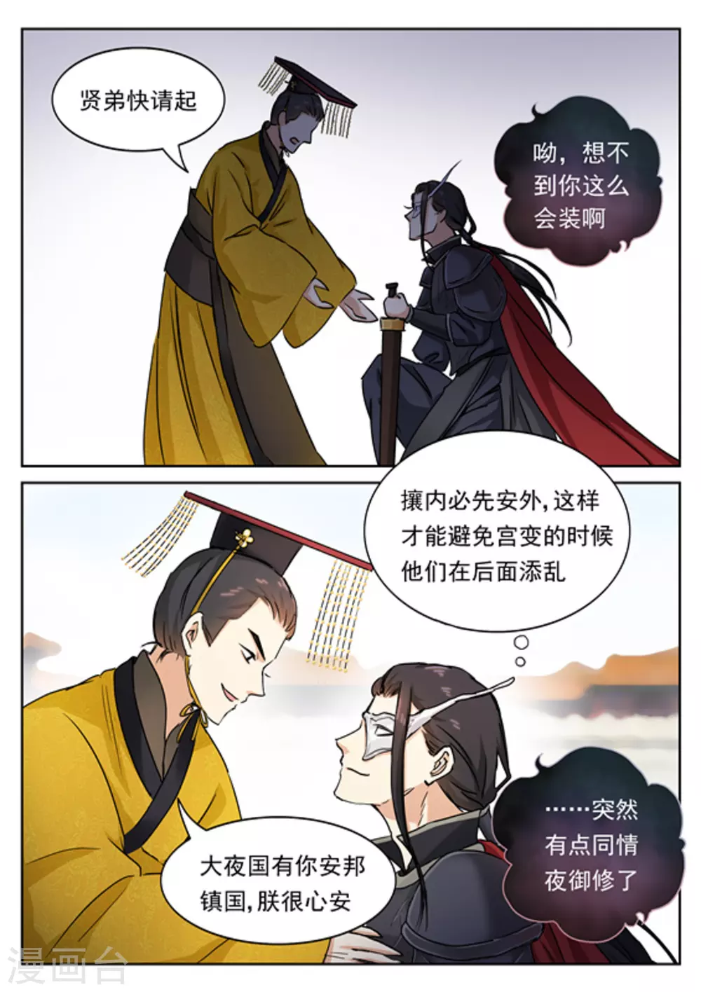 快穿之拯救世界攻略txt下载漫画,第40话1图