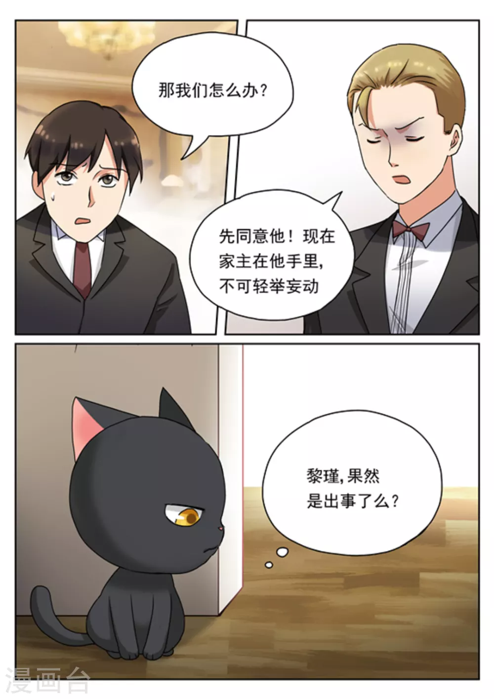 快穿之拯救黑化boss男主笔趣阁全文阅读漫画,第18话1图